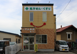 いずみ薬局あくど 写真